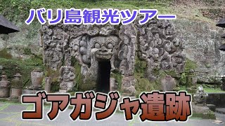 【観光ツアー】有名観光スポット・ゴアガジャ遺跡を見倒してみた