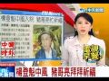 楊登魁中風 豬哥亮拜拜祈福