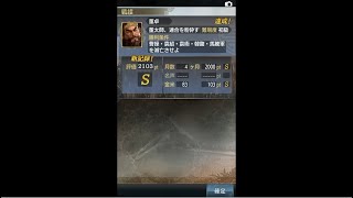 【三国志5（スマホ版）】董太師、連合を粉砕す（名君チャンピオン道場）でSランクをゲット　 Records of the Three Kingdoms 5 - Part 1