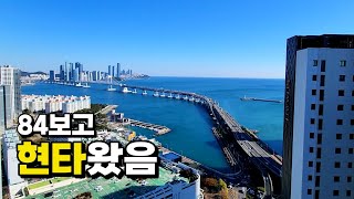 84타입 좋은 집의 기준이 된 현. 더비치푸르지오써밋 (구.대연비치아파트)