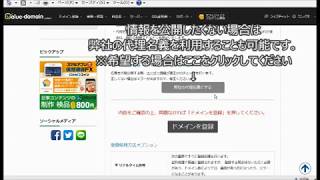 バリュードメイン ドメイン登録方法