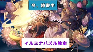 【パズドラ】闇イルミナパズル教室