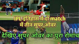 Two super overs in one match| Super over|ipl super over 2020|Mi vs kxip match superover highlights
