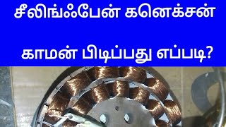 How To Check Ceiling Fan Coil Capacitor And Its Connections