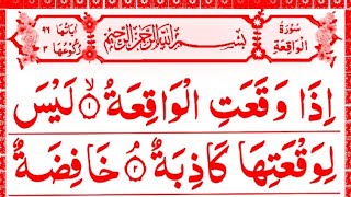 Stunning recitation of Surah Al Waqiah الواقعة‎ (The Inevitable) ⋮ By AFIFA TV