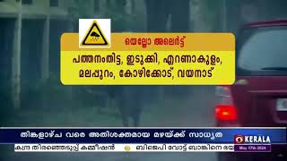 സംസ്ഥാനത്ത് തിങ്കളാഴ്ച വരെ അതിശക്തമായ മഴയ്ക്ക് സാധ്യത.