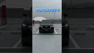 cx-60のなぁぜなぁぜ...