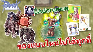 Archbishop Aodramus ของสวมใส่ แบบไหนไปได้ทุกที่ ซัพ บู้ ได้หมด  - Ragnarok Online GGT Class 3