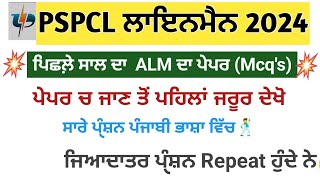 Previous Year Solved PSPCL ALM Paper in Punjabi. Important question for ITI Holders.