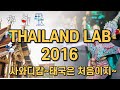 THAILAND전시회 2016