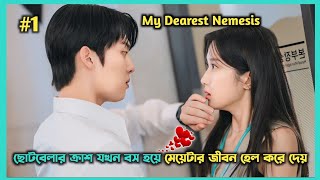 New Korean Drama My Dearest Nemesis Explained In Bangla | Kdrama Bangla Explaination | Drama Sagore