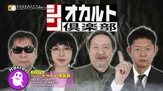 古代文明から超常現象、UFO、怪談、都市伝説…世界の不思議に触れ、様々な“シン”に迫るオカルトトークバラエティー！「シン・オカルト倶楽部」#3、4/エンタメ～テレ