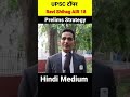 upsc rank 18 ravi kumar sihag hindi medium prelims strategy ravishkumar upscresult upsc ias