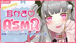 【ASMR/3dio】強めの耳かきはお好きですか♡魔王メイドの耳かきタイム【宵闇桜歌/新人Vtuber】