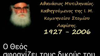 Ο Θεός σφραγίζει τους δικούς του.