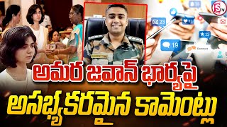 అమర జవాన్ భార్యను వదలని సోషల్ మీడియా.. | Latest News Update |@sumantvmahabubabad