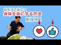 長年の膝内側の痛みを劇的に解消する方法！【３０秒！】