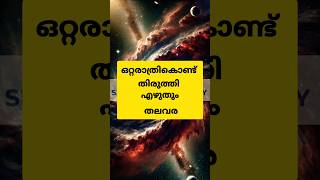 ഒറ്റരാത്രികൊണ്ട് തിരുത്തി എഴുതും തലവര#astrology #shortsfeed #short