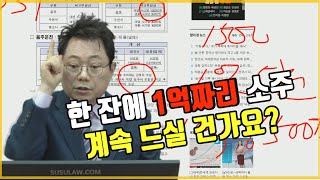 4692회. 소주 한 잔에 1억 원!  (음주사고 면책금 상향 조정된다)