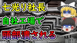 親の七光りでろくに働かず社長になった男！従業員らに当たり散らし、傍若無人な振る舞いをした結果…【ゆっくりスカッと】