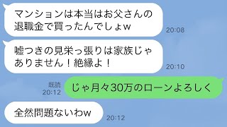 【LINE】父の定年退職祝いで高級マンションをプレゼントした兄に感謝せず妹だけ溺愛する母親w【修羅場】 【スカッとする話】【スカッと】【浮気・不倫】【感動する話】【2ch】【朗読】【総集編】