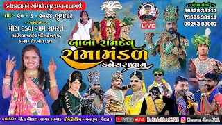 Live 🔴 કનેસરા રામામંડળ || Kanesara Ramamanda | મોટા દડવા ગામ સમસ્ત || કનેસરધામ સમુહ લગ્નના લાભાર્થે