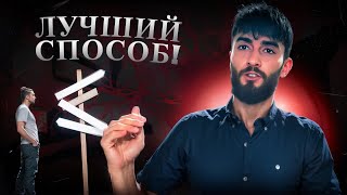 САМЫЙ ЛУЧШИЙ СПОСОБ НАЙТИ СЕБЯ!