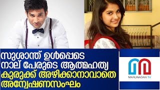 നടന്‍ സുശാന്തിന്റെ മരണത്തില്‍ ദുരൂഹത തുടരുന്നുl mystery of actor Sushant's death continues