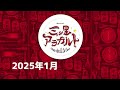 2024年3月新作ミュージカル「三ツ星アラカルト」本番映像ダイジェスト