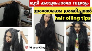 1 മാസം കൊണ്ട് മുടി വളരും ഇങ്ങനെ ചെയ്താൽ ||hair oiling tips for begginners ||hairgrowth tips|longhair