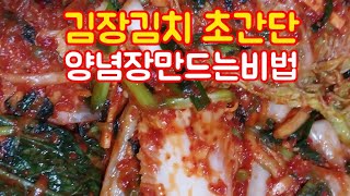 맛없고 싹난 고구마로  담그는 김장김치!쉬워도 너무쉽다~(민경요리)