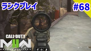 【CoD:MW2】小太り旦那のランクプレイ～完全にあきらめたその後・・・～ Call of Duty® Modern WarfareⅡ