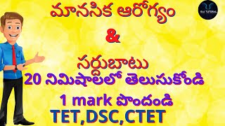 Psychology classes in telugu | మానసిక ఆరోగ్యం & సర్దుబాటు |  Tet Psychology classes