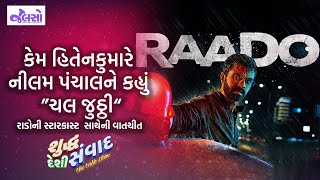 RAADO (Gujarati Movie) | Shuddh Deshi Samvad | Jalso