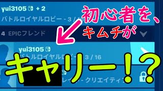 可愛い初心者の子を、キャリーしてあげた！！