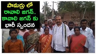 Pamarru YSRCP Leaders in Raavali Jagan Kaavali Jagan program - 4th March 2019