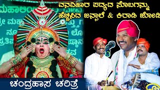 ಜನ್ಸಾಲೆ ತಾಳಕ್ಕೆ prakash kiradi ಸೊಗಸಾದ ನೃತ್ಯ - Kumar Amin ಅವರ 3 ಚೆಂಡು ಪೆಟ್ಟು - chandrahasa charithre