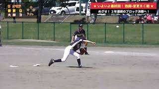 大樹ファイターズ 2021 第41回高円宮賜杯 全日本学童軟式野球大会 十勝支部予選 Ｄブロック ３回戦 VS 音更ＢＣ 令和３年