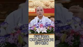 원래 불교용어여~ #shorts