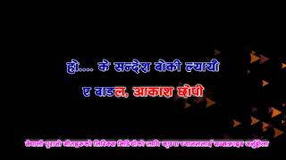 Ke Sandesh Boki Lyayo l Sanjeevani I l Female version I new nepali song ,