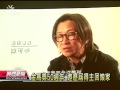 20130527公視晚間新聞－任金馬五十大使 影后張曼玉來台