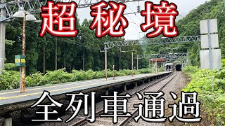 【超過酷】行くのが困難すぎる「休止駅」に行ってきた。