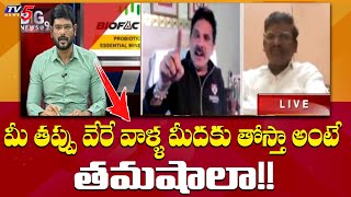 మీ తప్పు వేరే వాళ్ళ మీదకు తోస్తా అంటే తమషాలా!! | Murthy Fires on BJP Leaders | TV5 News Digital