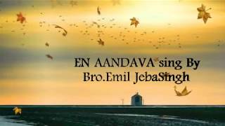 EN ANDAVA MAALAI NERAM (என் ஆண்டவா மாலைநேரம்) BY EMIL JEBASINGH