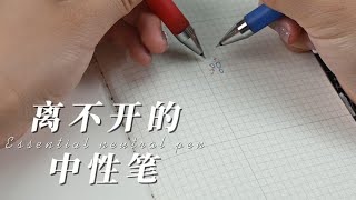 学生真是离不开中性笔，除了写字还有一百种用途【品正文娱号】