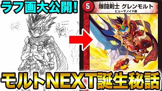 【デュエマ】開発者が語る超戦龍覇モルトNEXTの歴史とは...【誕生編】