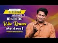 He is the God Who Rescues | Samuel Dhinakaran | Today's Blessing