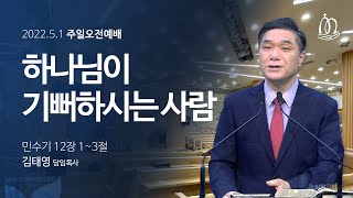 220501 삼락교회 주일2부예배 말씀