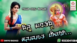 dinna baratiddi hanumanta devarigi | parasu kolur old janapada song | #parasukolur #djsongs