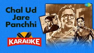 Chal Ud Jare Panchhi - Karaoke With Lyrics |Mohammed Rafir | Chitragupta | Karaoke Songs